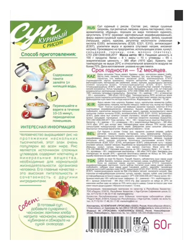 Суп ПРИПРАВЫЧ куриный с рисом м/у 60г