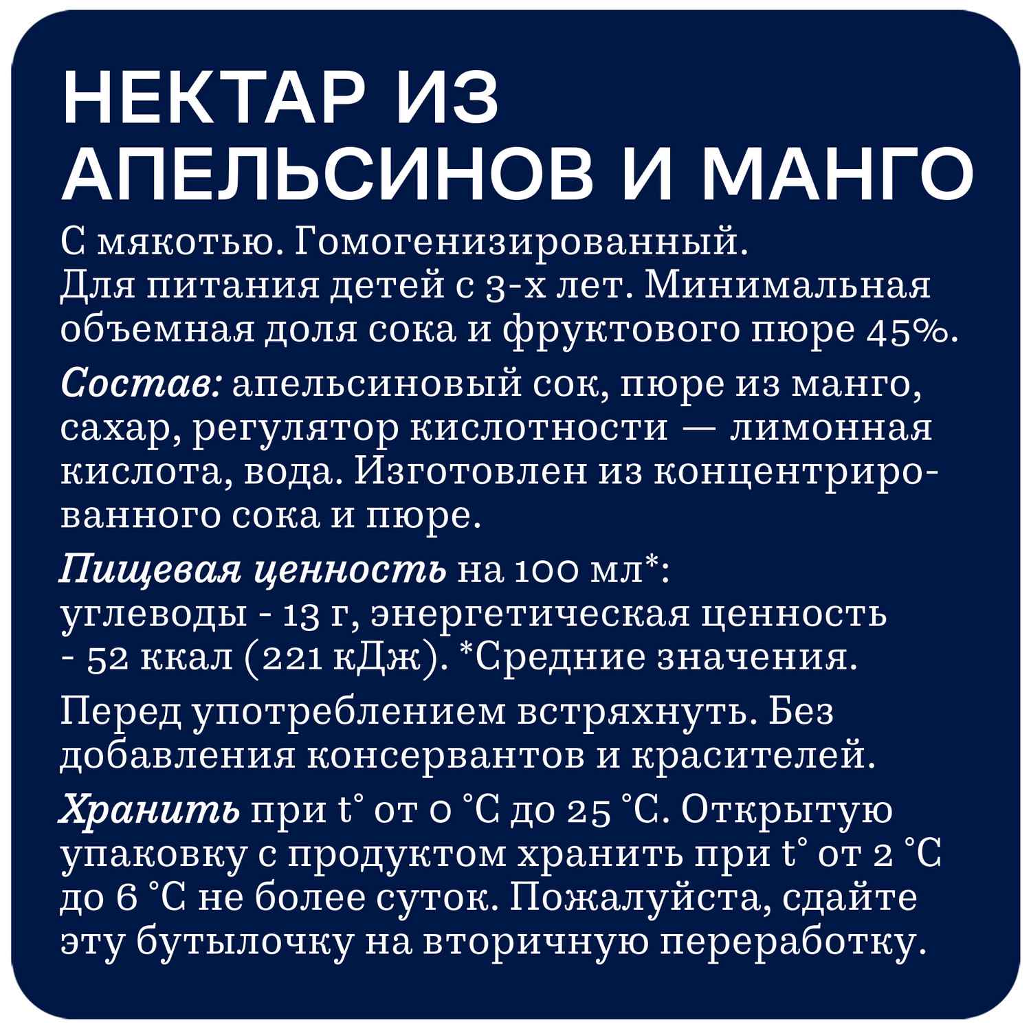 Нектар РИЧ апельсин манго 0.3л
