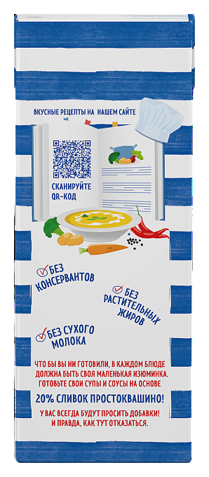 Сливки ПРОСТОКВАШИНО ультрапастер бзмж 20% 200г