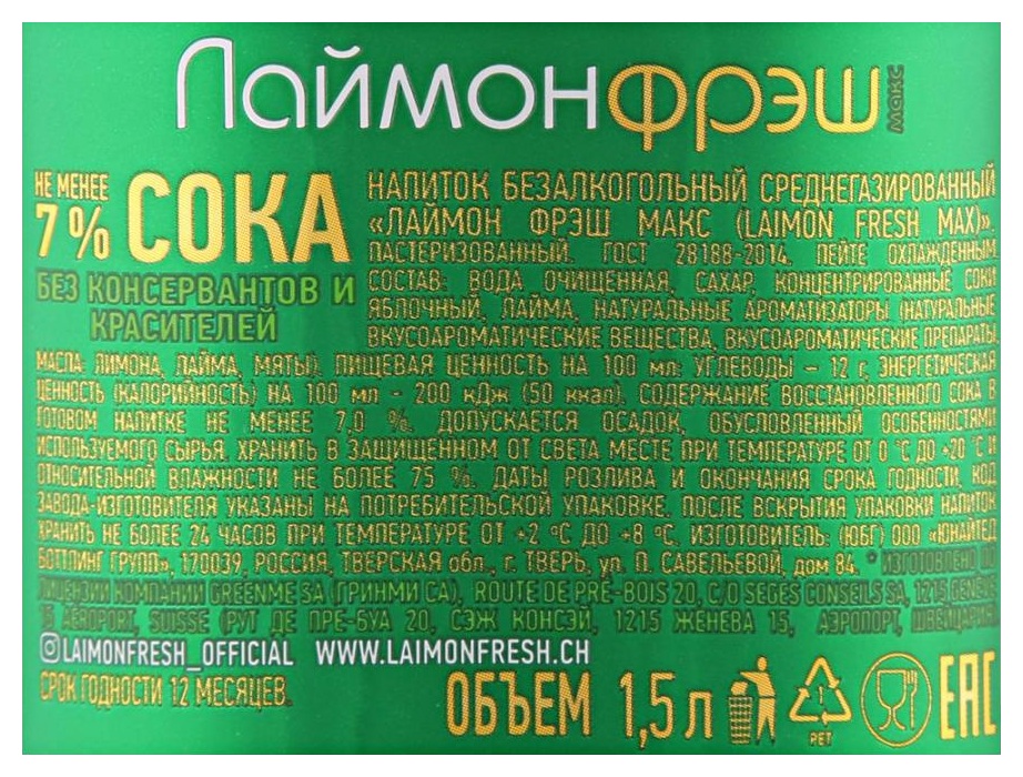Газ.напиток ЛАЙМОН ФРЕШ Макс 1.5л
