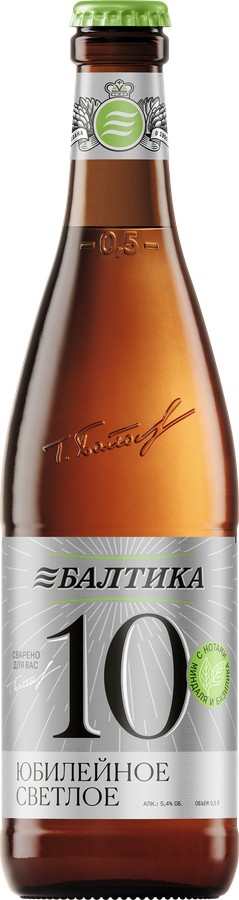 Пивной напиток БАЛТИКА №10 Юбилейное 5.4% ст/б 0.5л