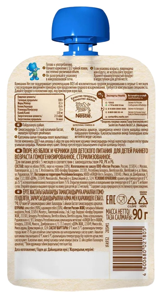 Пюре НЕСТЛЕ яблоко черника м/у 90г