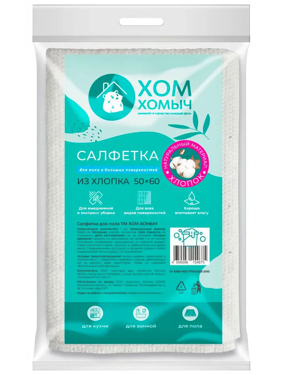 Салфетка ХОМ ХОМЫЧ для пола из хлопка