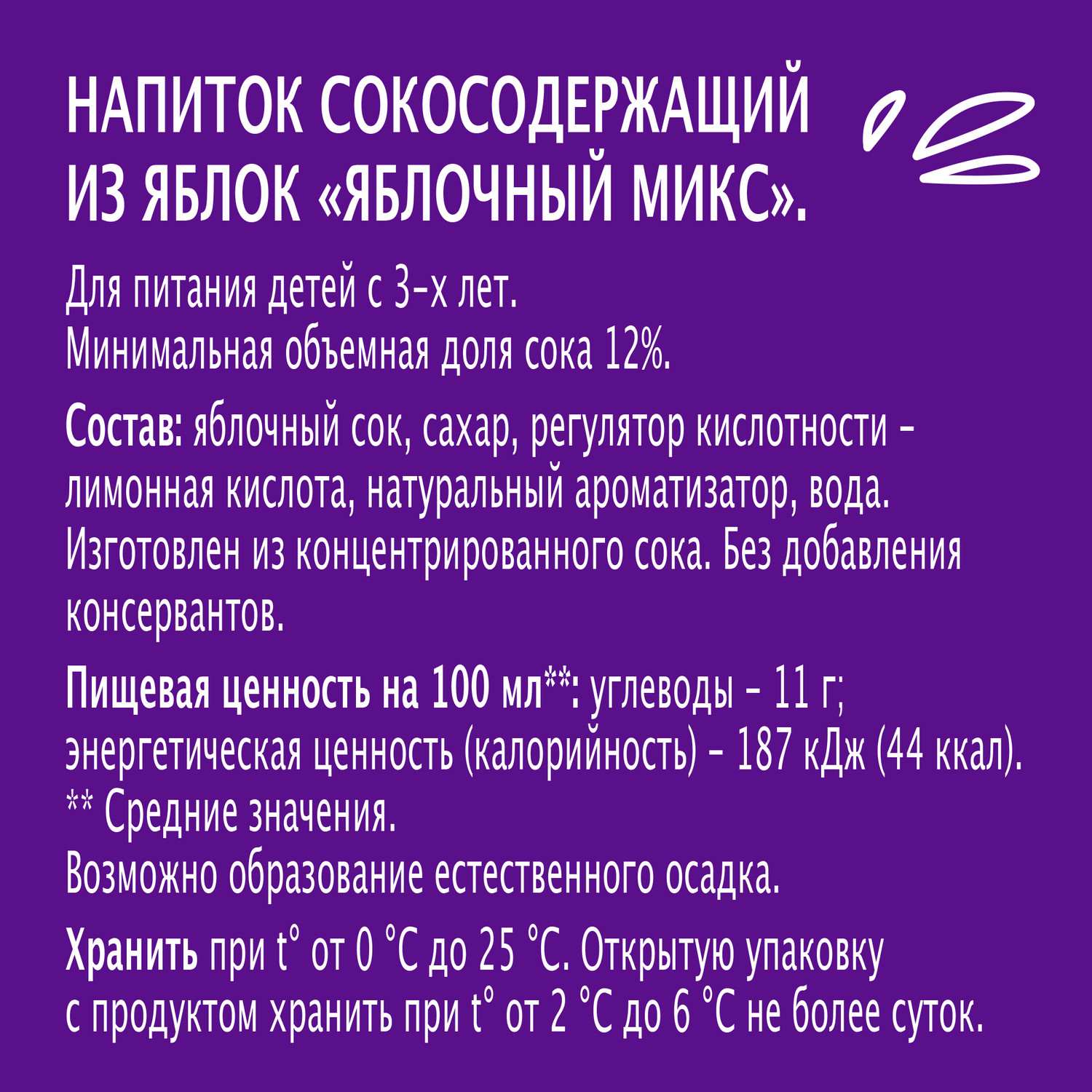 Напиток сокосодержащий МОЯ СЕМЬЯ Яблочный микс 1.93л