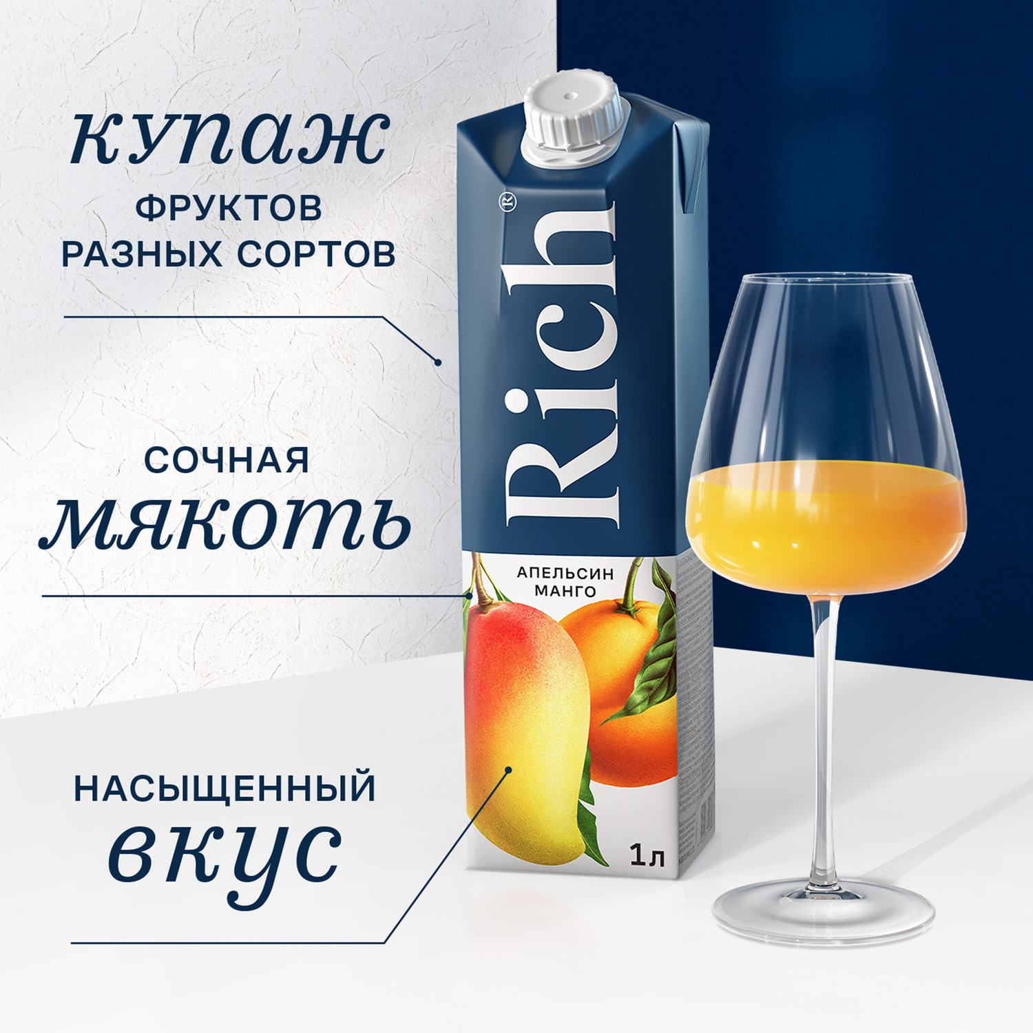 Нектар РИЧ апельсин манго 1л