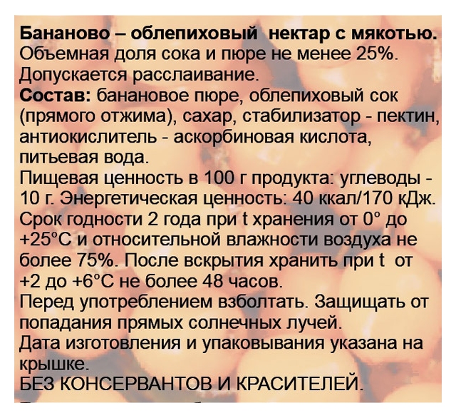 Нектар БИОНЕРДЖИ бананово-облепиховый ст/б 0.2л