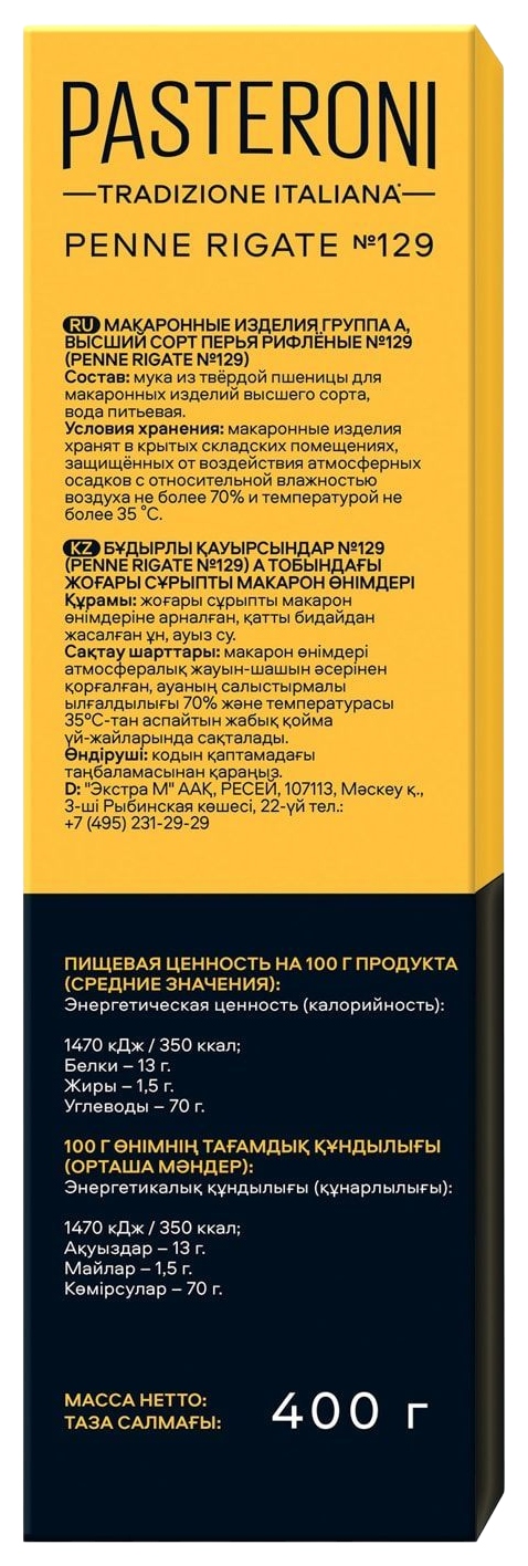 Мак.изделия ПАСТЕРОНИ Перья рифленые карт/уп 400г