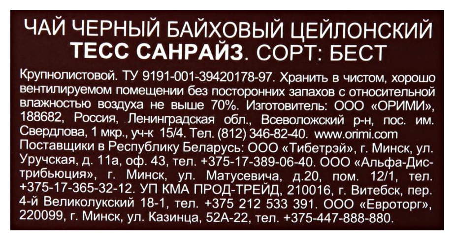 Чай ТЕСС Санрайс черный 100г