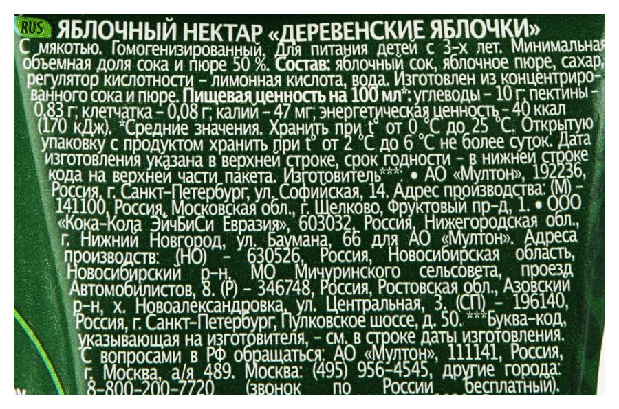 Нектар ДОБРЫЙ деревенские яблочки 1л