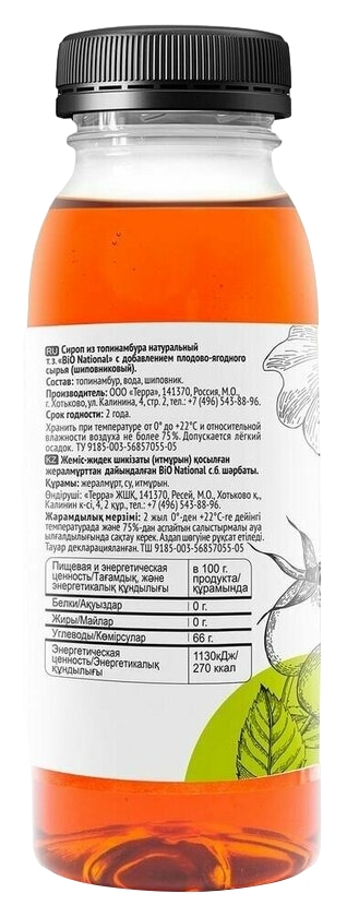 Сироп из топинамбура БИОНАЦИОНАЛЬ Шиповник 250мл