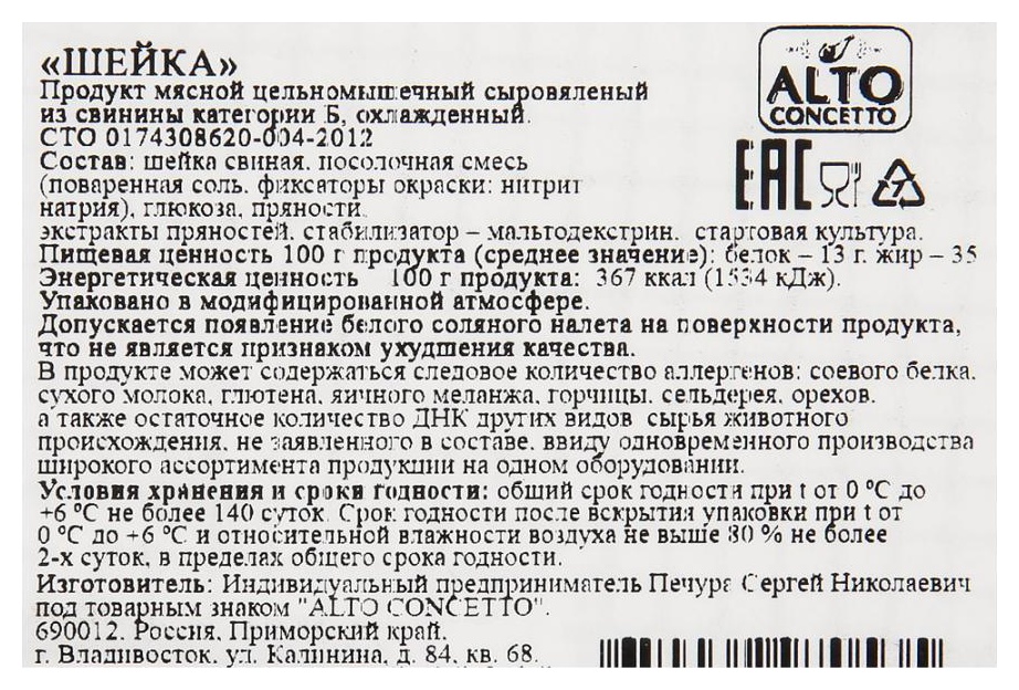 Шейка АЛЬТО КОНЧЕТТО Коппа нарезка с/в 100г