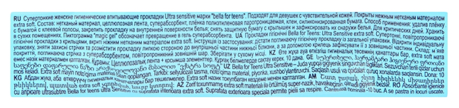 Прокладки БЕЛЛА Перфекта тинс сенситив виолет 10шт