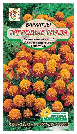 Семена ССС Бархатцы Тигровые глаза 0.3г