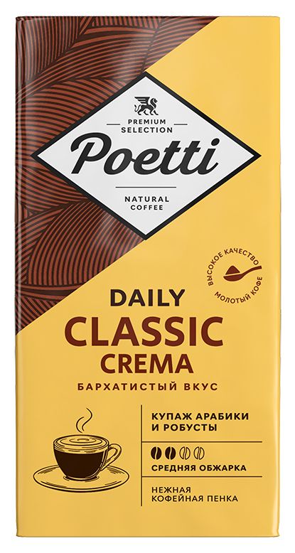 Кофе ПОЕТТИ Дейли Классик Крема зерно 250г