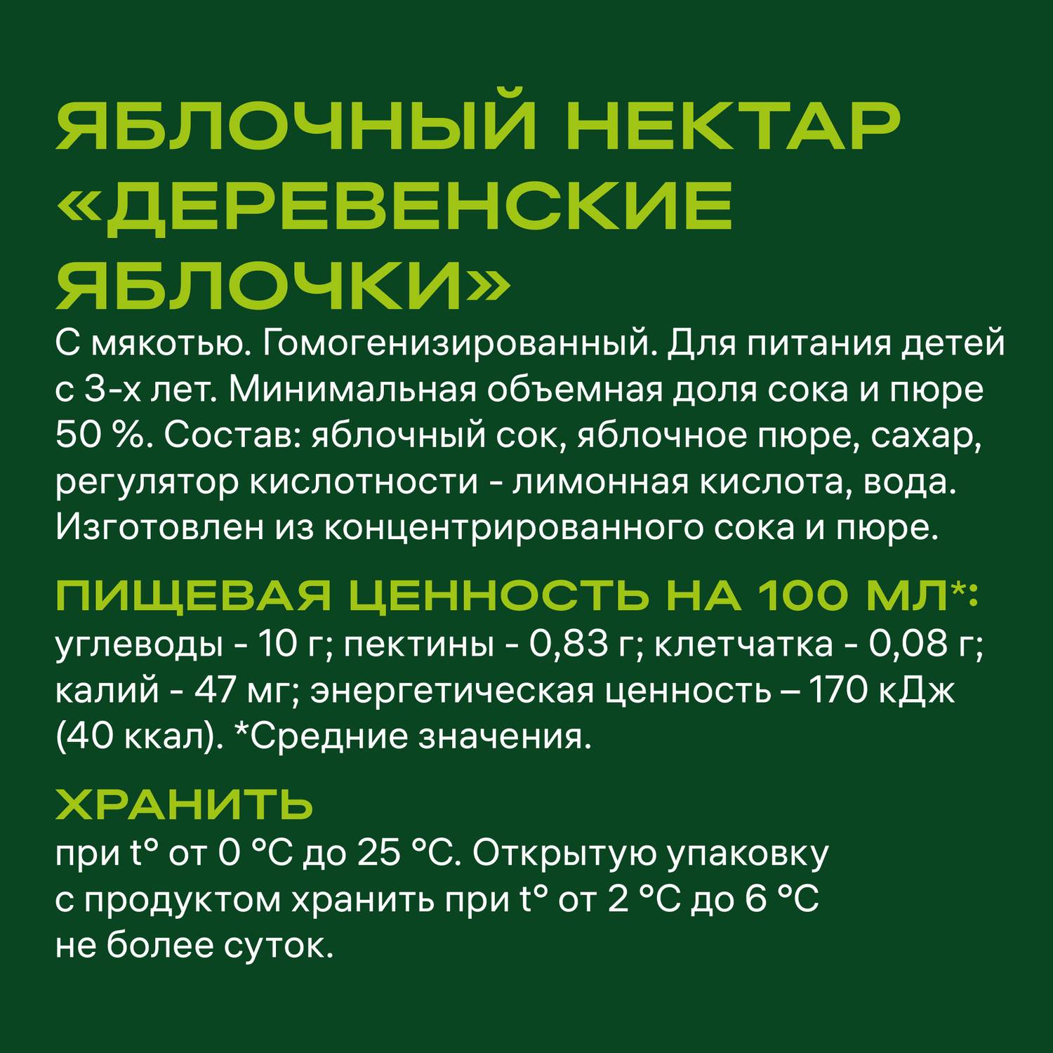 Нектар ДОБРЫЙ деревенские яблочки 1л
