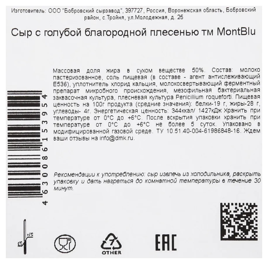 Сыр МОНТ БЛЮ с голубой плесенью бзмж 50% 100г