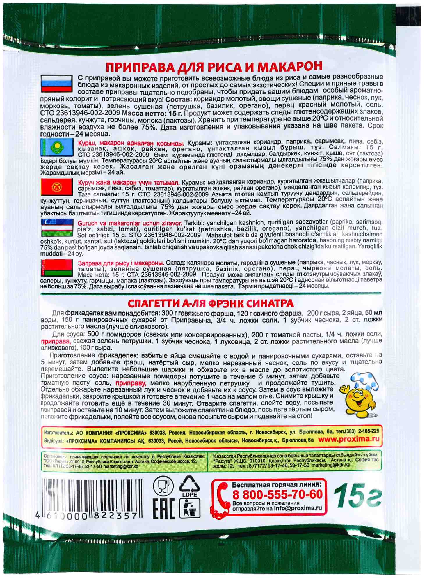 Приправа ПРИПРАВЫЧ для макарон и риса м/у 15г