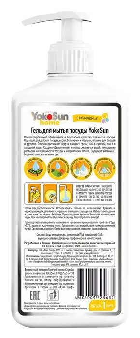 Средство для мытья посуды ЙОКОСАН Лимон 1000мл