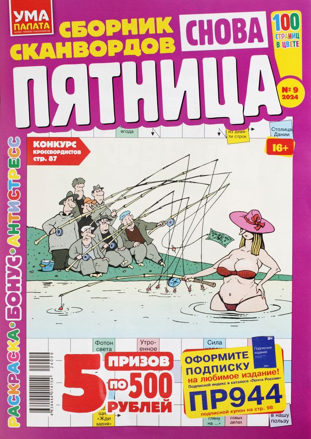 Журнал УМА ПАЛАТА Снова пятница!