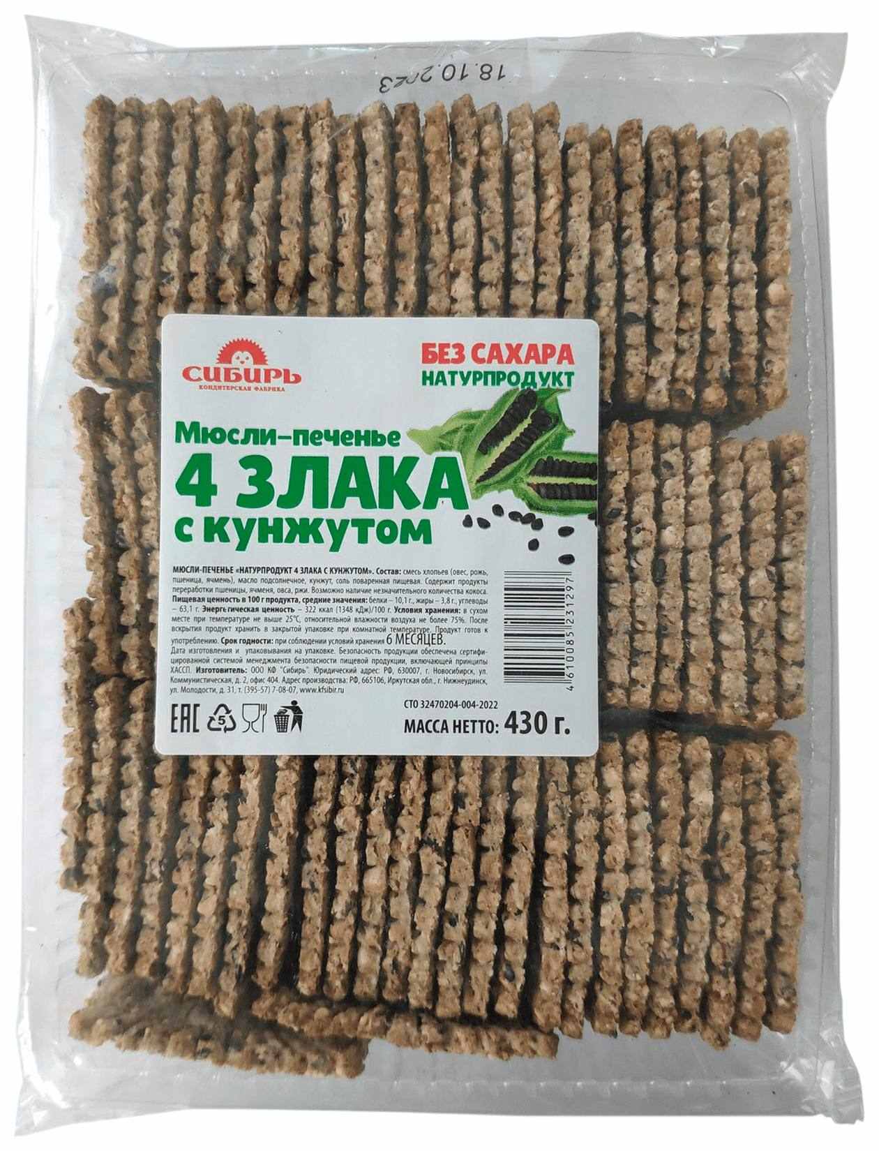Печенье КФ СИБИРЬ 4 злака 430г