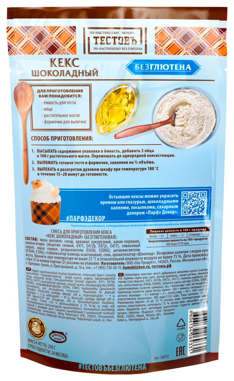 Смесь ТЕСТОВЪ Кекс шоколадный без глютена 250г