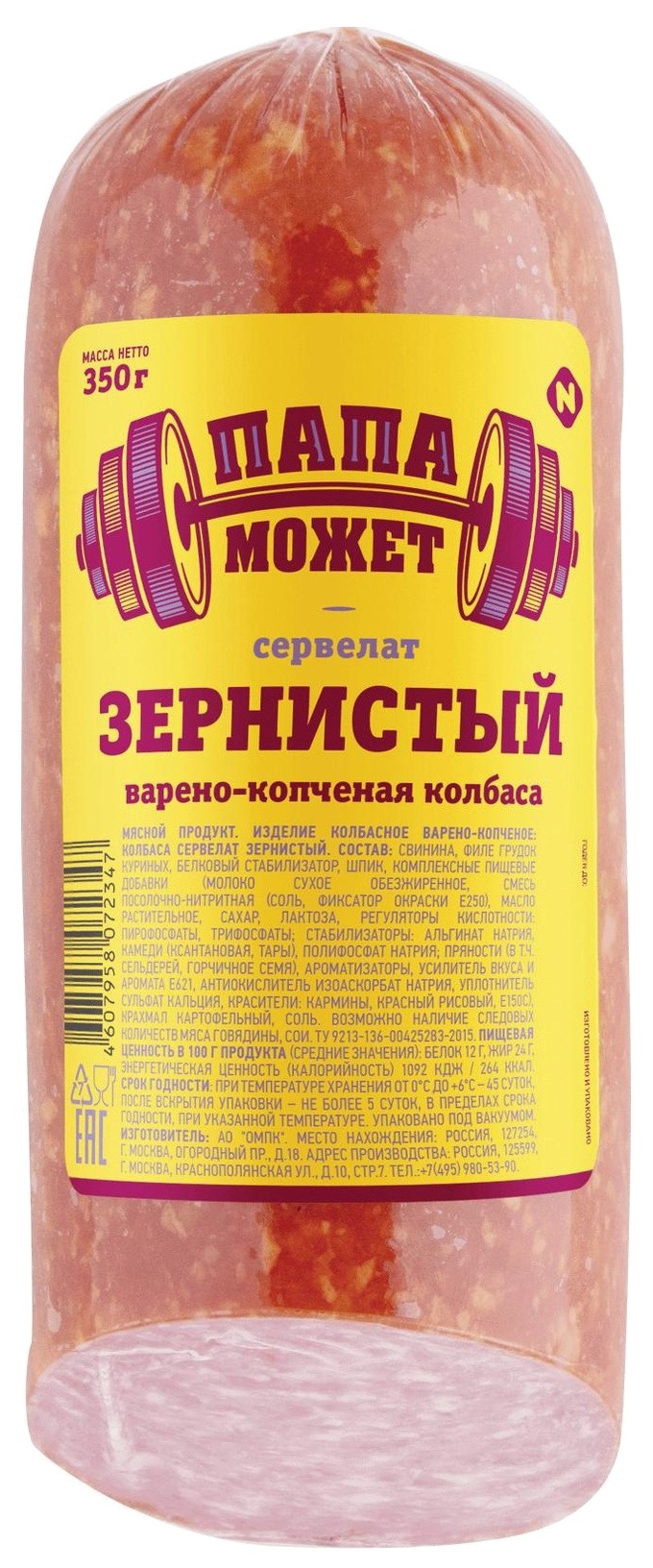 Сервелат ПАПА МОЖЕТ Зернистый в/к 350г