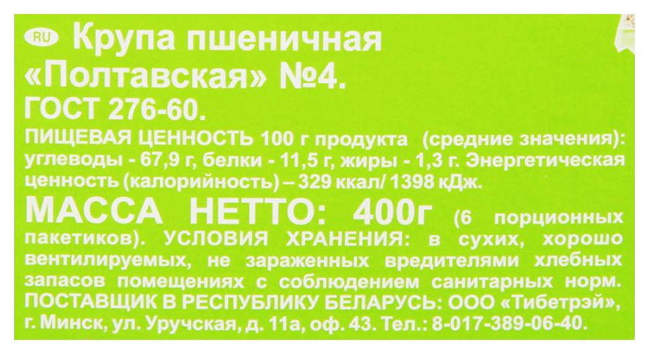 Пшеничная крупа МАКФА карт/уп 400г