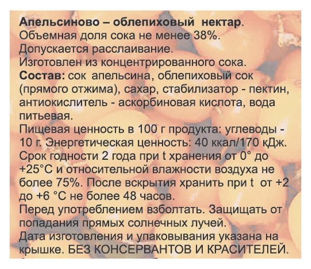 Нектар БИОНЕРДЖИ апельсиново-облепиховый ст/б 0.2л