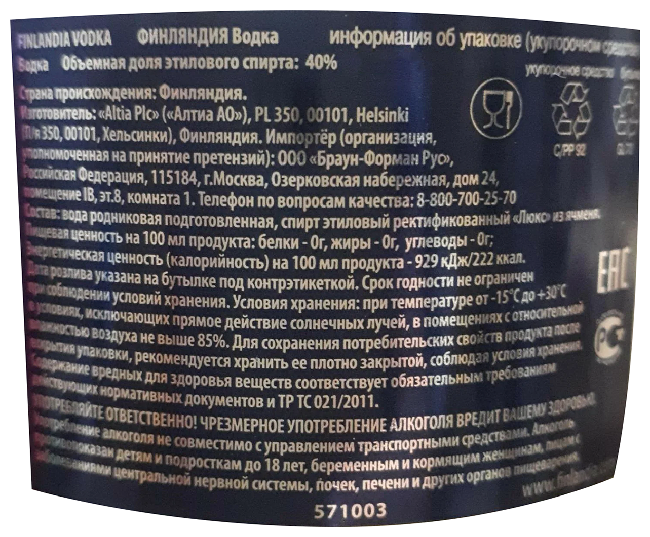 Водка ФИНЛЯНДИЯ 40% ст/б 0.5л