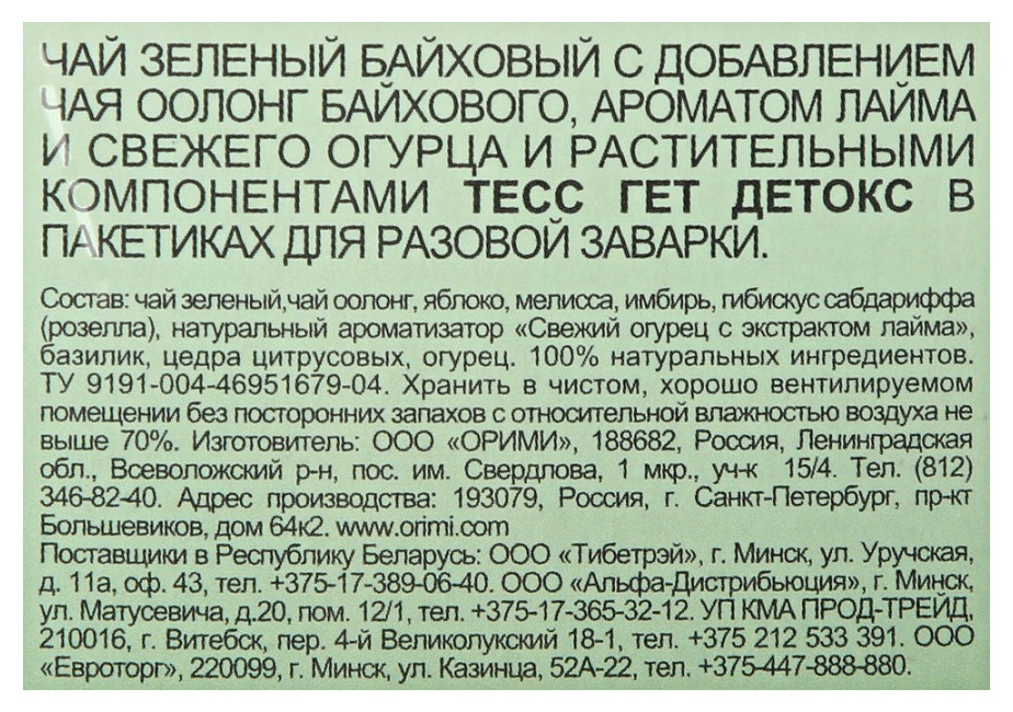 Чай ТЕСС Гет Детокс зеленый 20пак