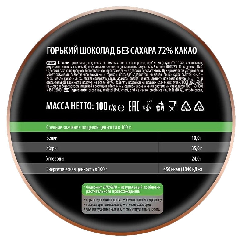 Шоколад ПОБЕДА горький без сахара 100г