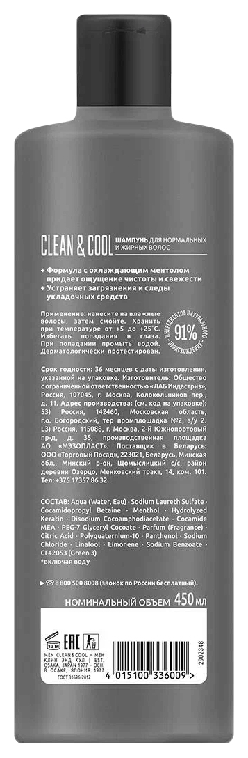 Шампунь СЬЕСС Клин&Кул 450мл