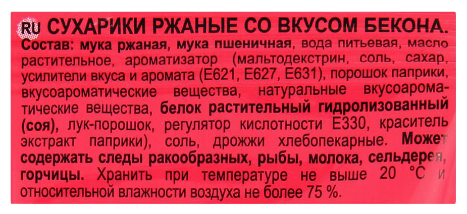 Сухарики ржаные КИРИЕШКИ Мега бекон 100г