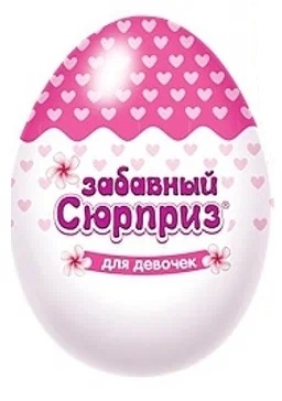 Яйцо СЛАДКАЯ СКАЗКА забавный сюрприз для девочек 60г
