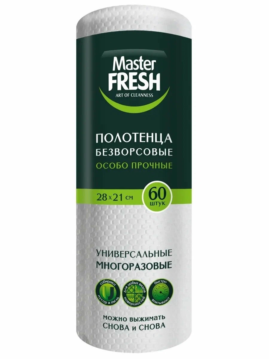 Полотенца универсальные МАСТЕР ФРЕШ 28*21см в рулоне 60шт
