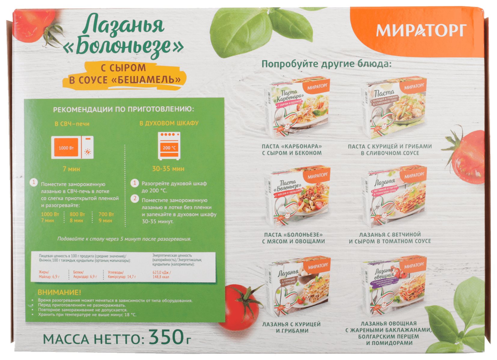 Лазанья МИРАТОРГ Болоньезе 350г
