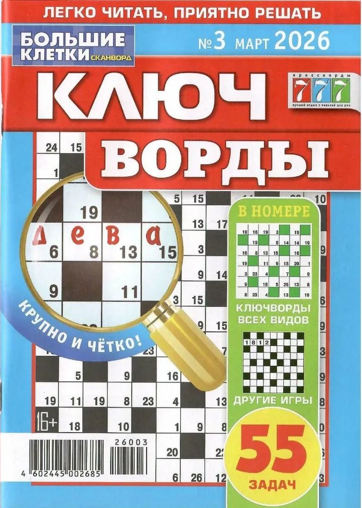 Журнал БОЛЬШИЕ КЛЕТКИ Ключворды