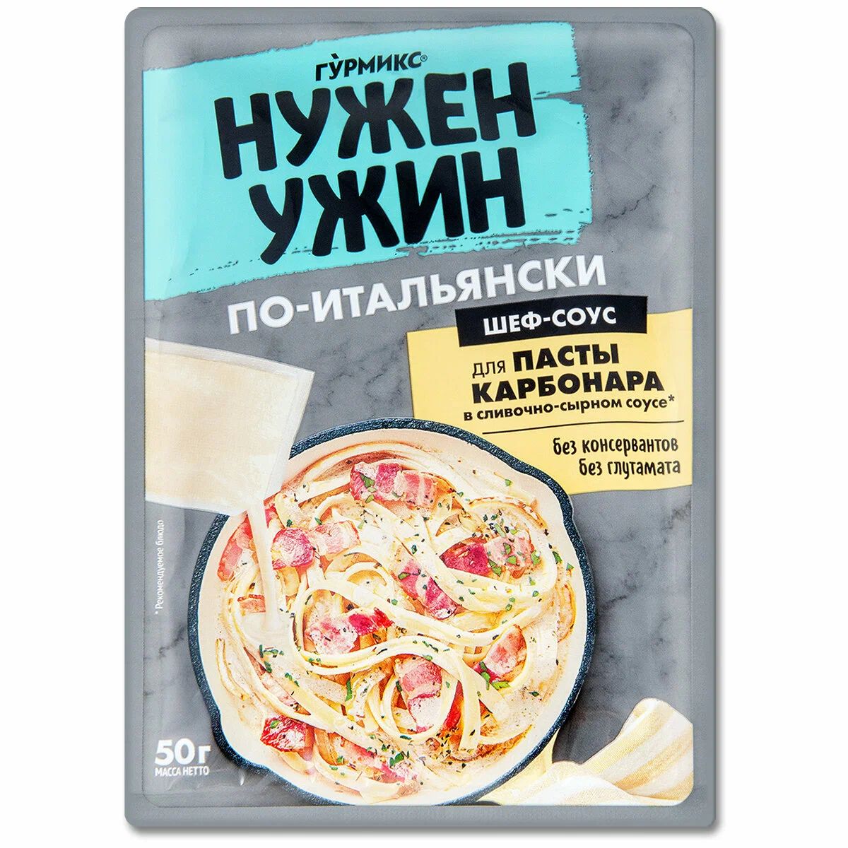 Соус для приготовления НУЖЕН УЖИН по-итальянски для пасты карбонара м/у 50г