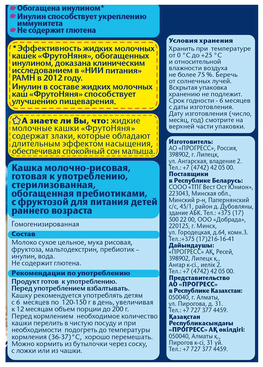 Каша ФРУТОНЯНЯ жидкая молочно-рисовая бзмж т/пак 0.2л