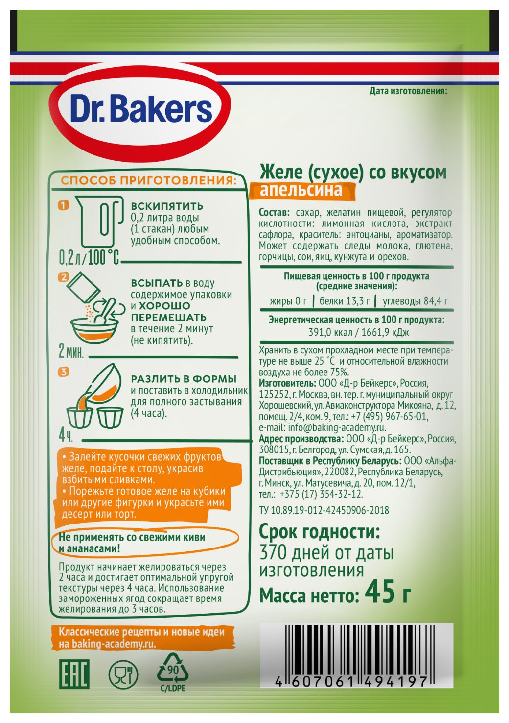 Желе ДОКТОР БЕЙКЕРС со вкусом апельсина 45г