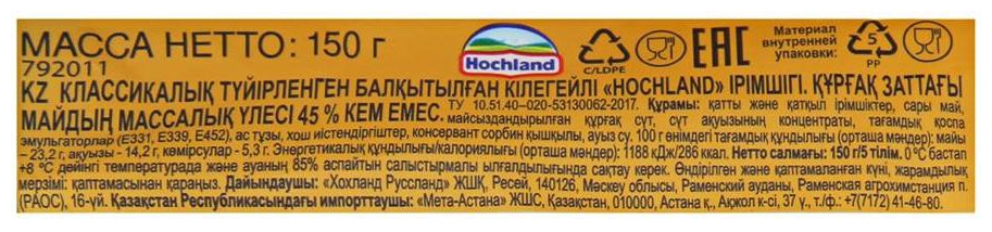 Сыр плавленый ХОХЛАНД Классический сливочный бзмж 45% 150г