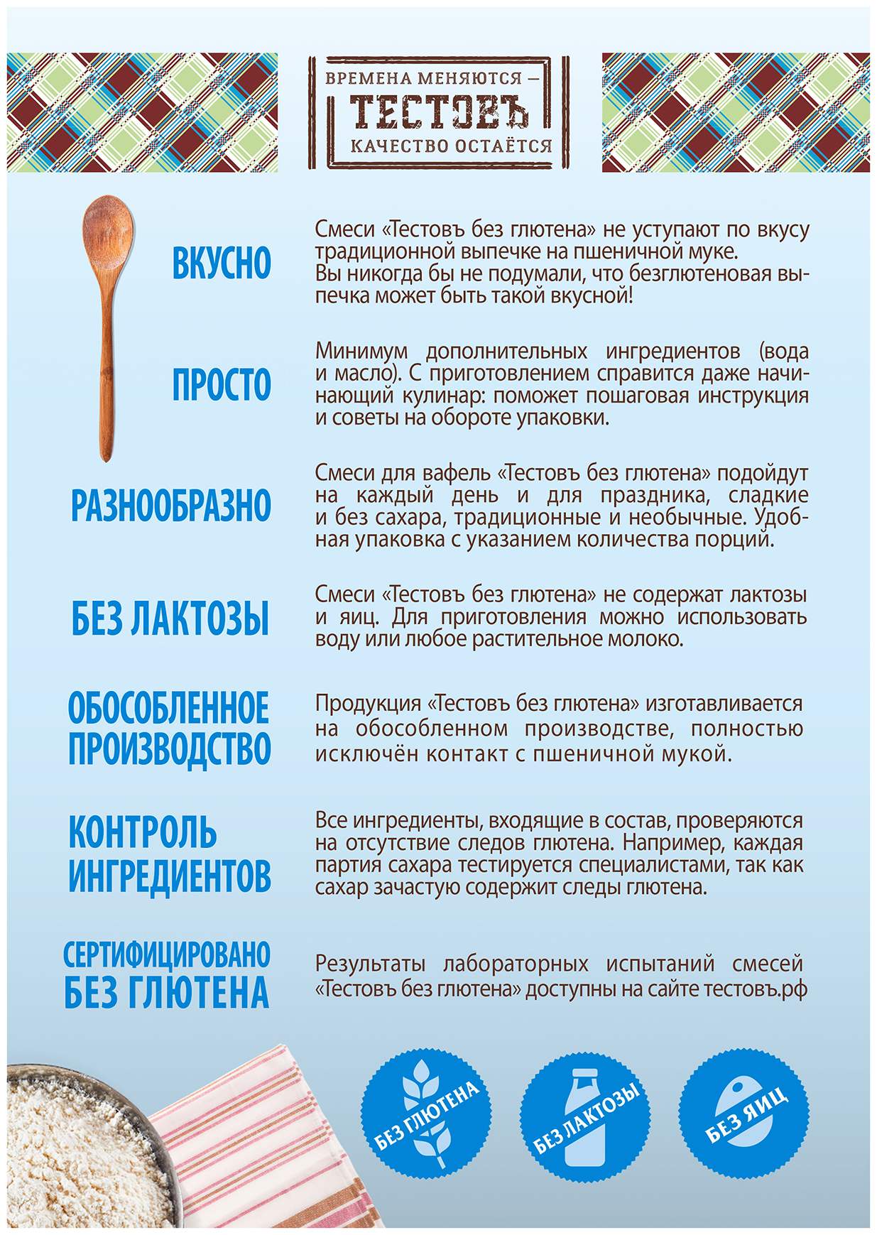 Смесь ТЕСТОВЪ Вафли Венские без глютена 200г