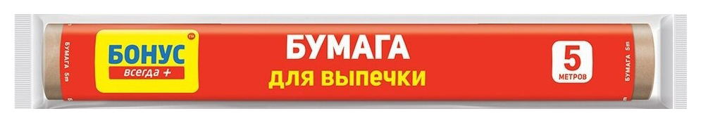 Бумага для выпечки БОНУС 5м