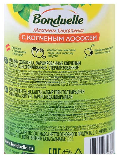 Маслины БОНДЮЭЛЬ с копченым лососем ж/б 314мл