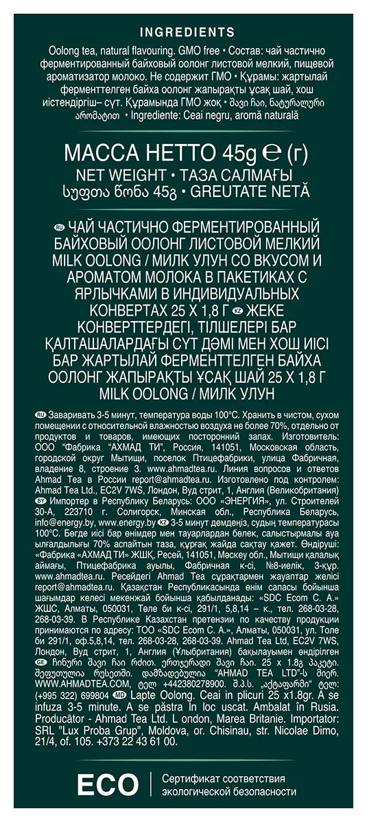 Чай АХМАД Милк оолонг зеленый 25пак