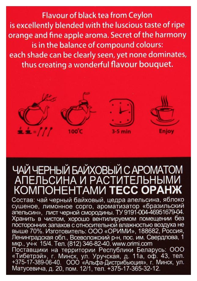 Чай ТЕСС Оранж черный 100г