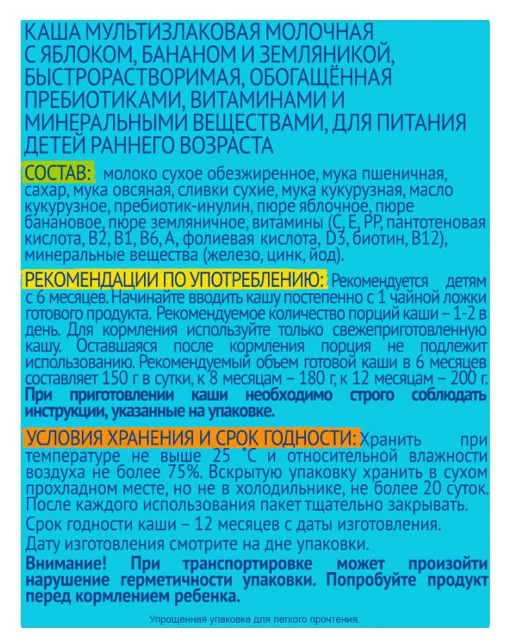 Каша ФРУТОНЯНЯ мультизлаковая яблоко банан земляника молочная бзмж п/пак 200г