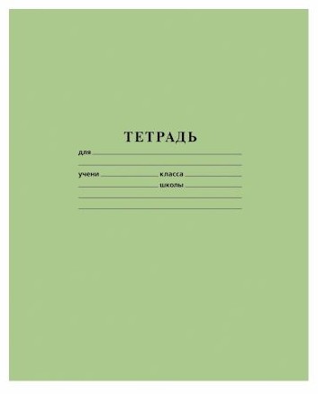 Тетрадь ХАТБЕР линейка 18л