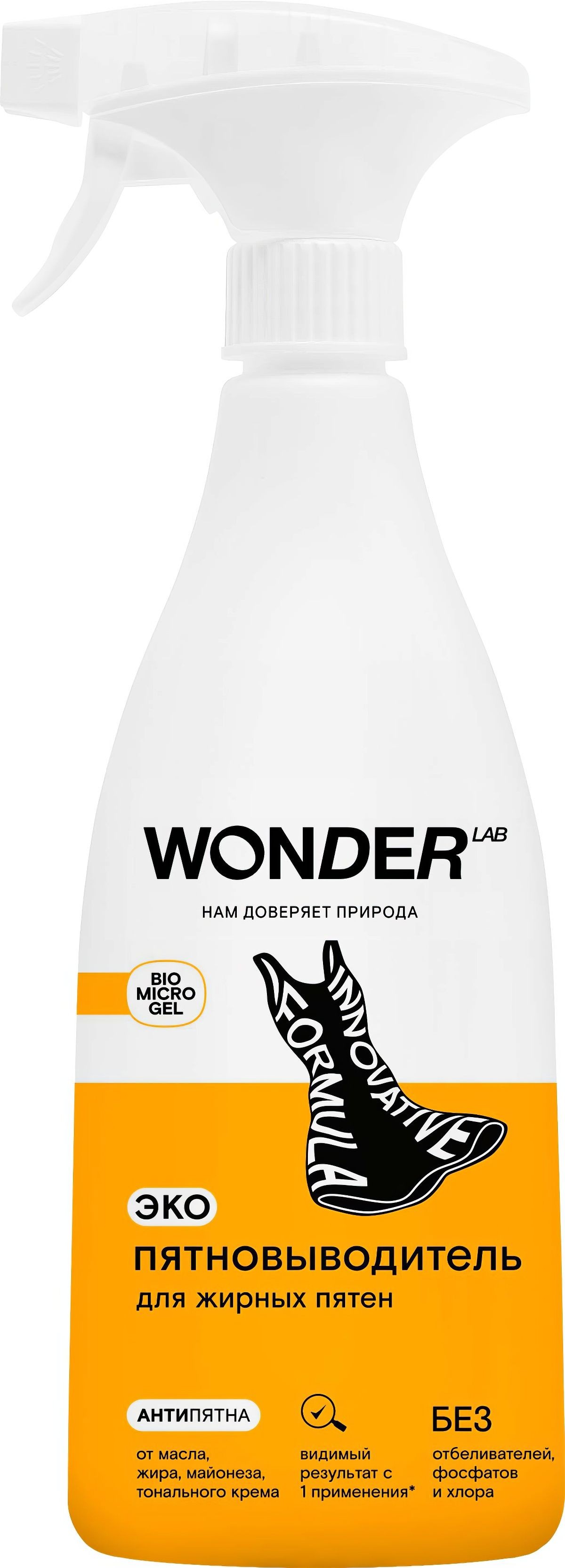 Пятновыводитель ВАНДЕР ЛАБ Эко для жирных пятен 550мл