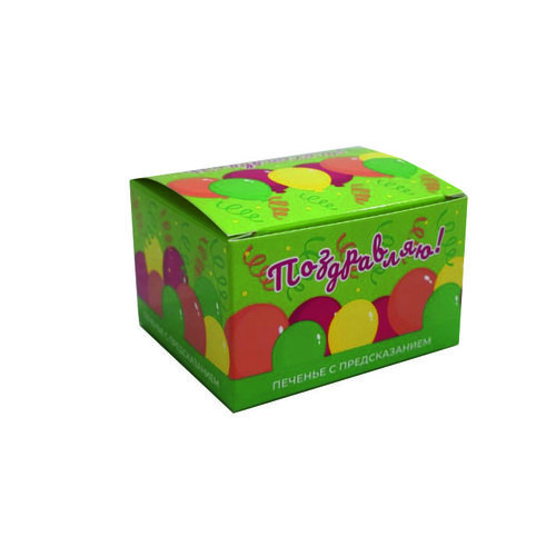 Печенье с предсказанием СФЕРА Поздравляю 1шт арт.2-0267-7